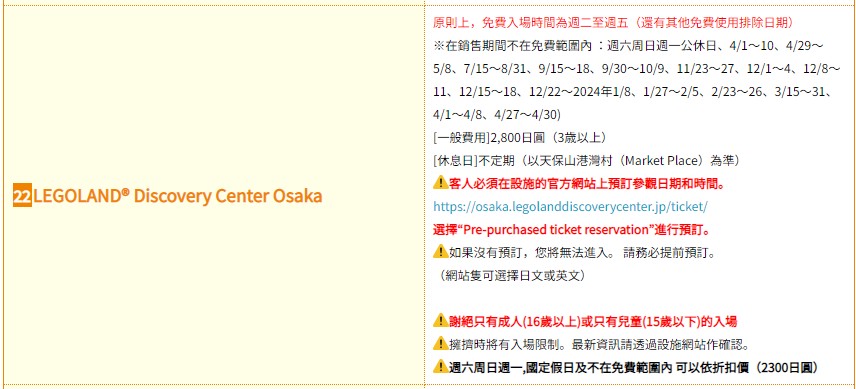 大阪周遊券攻略|2日吃玩大阪超強懶人包：大阪樂高樂園、摩天輪、觀光船 、吃燒肉，看完這篇直接走 @緹雅瑪 美食旅遊趣