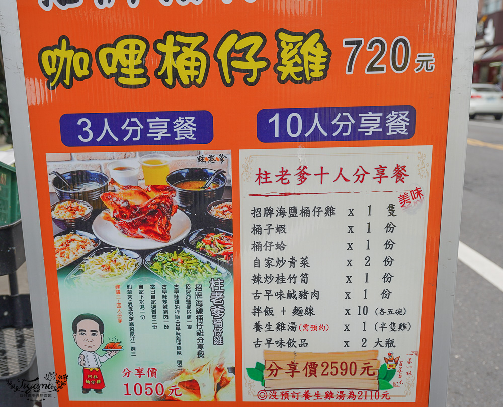 台南烤雞|柱老爹 桶仔雞：安平必吃美食，現在宅配也吃得到！！ @緹雅瑪 美食旅遊趣