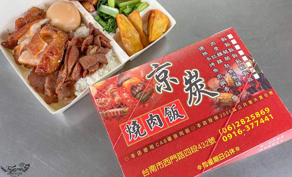 台南便當推薦 京炭燒肉飯 有好吃的台南燒肉飯 但我更愛魚肚飯 緹雅瑪美食旅遊趣