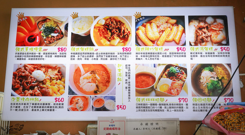 台南韓式便當，韓湘辣年糕-五妃店，韓式手搖便當.韓式拌拌拉麵，道地平價韓味便當 @緹雅瑪 美食旅遊趣