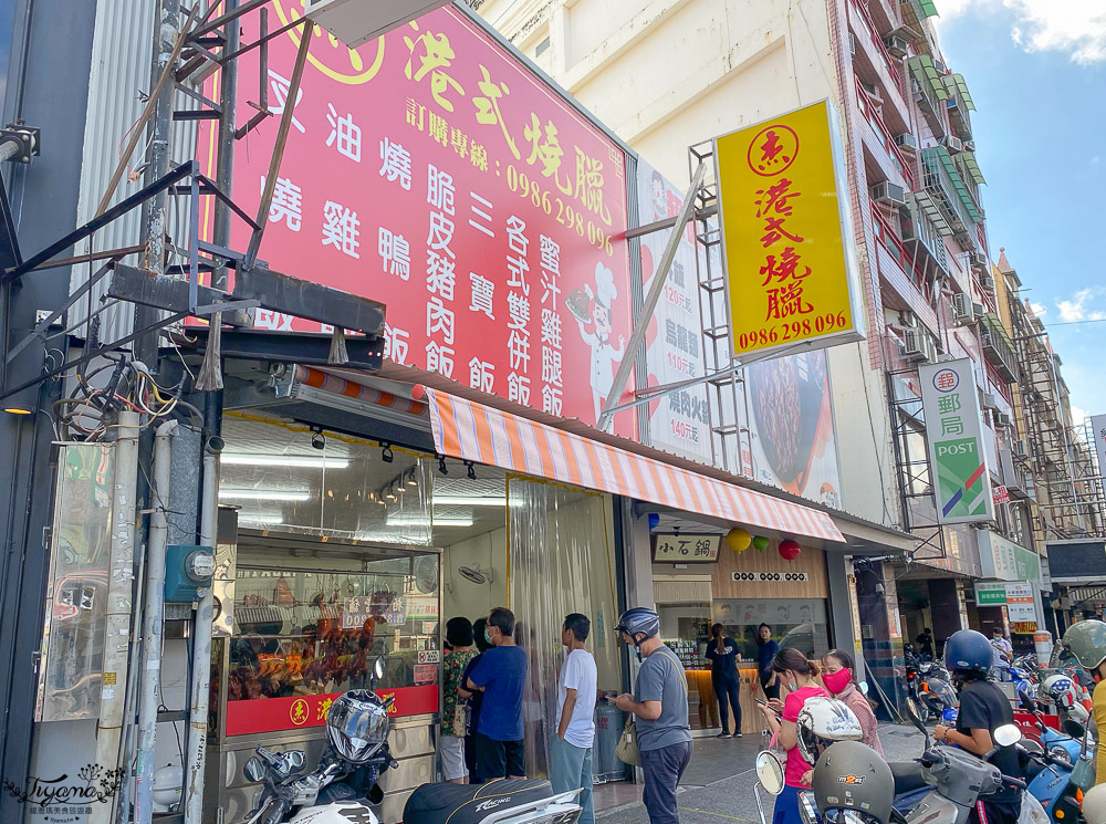 台南人氣便當，杰港式燒臘，香港師傅好手藝，排隊也要吃的道地美味！ @緹雅瑪 美食旅遊趣