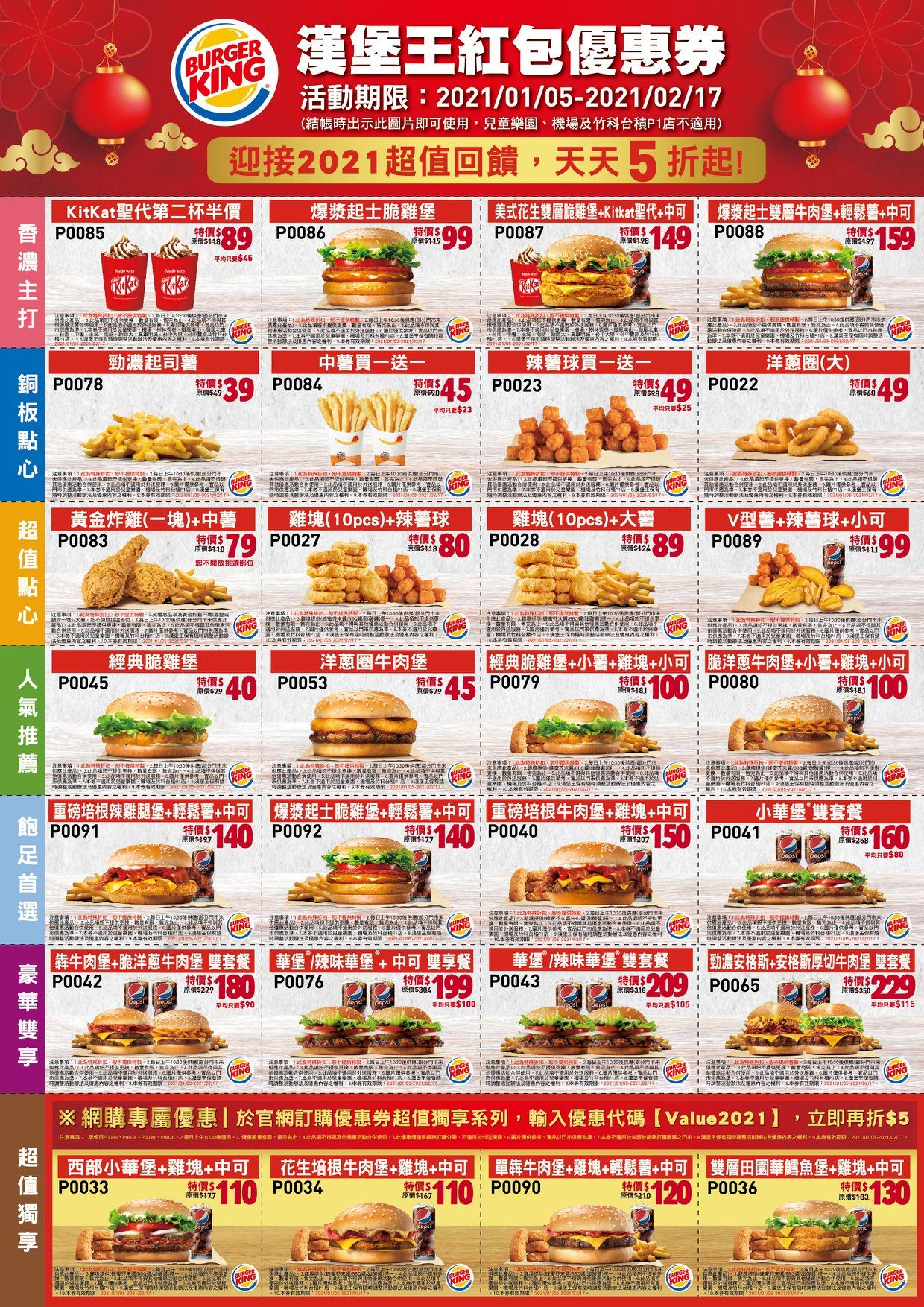 漢堡王菜單2021.01/05~02/17優惠券，好超值不吃太可惜！！漢堡王再次進駐台南 @緹雅瑪 美食旅遊趣