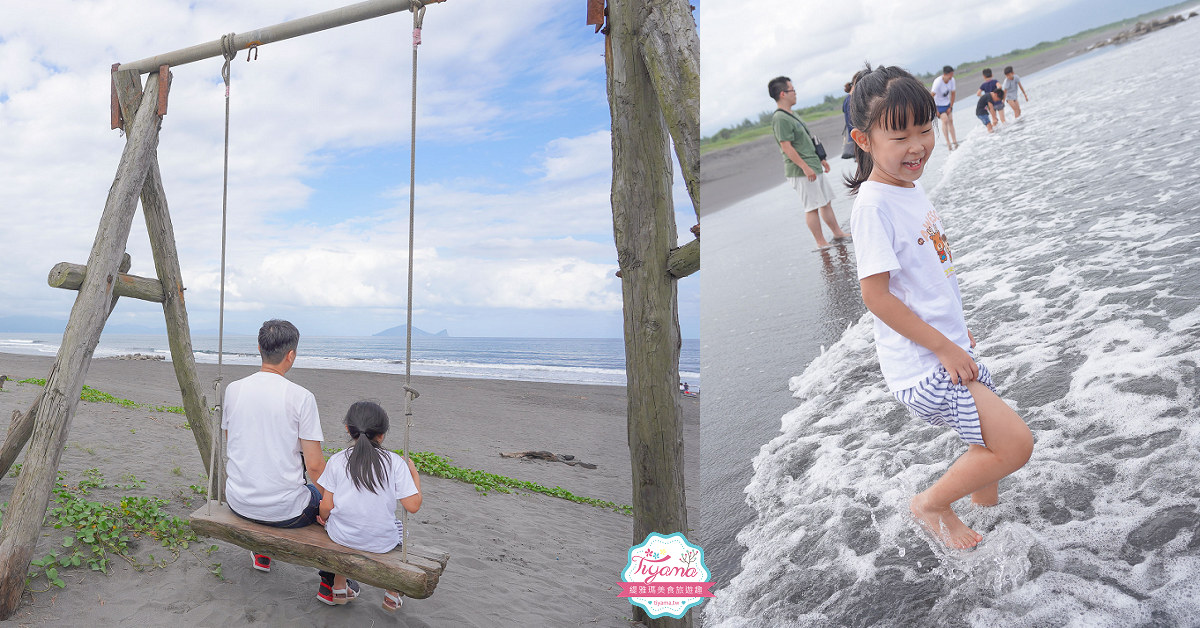 宜蘭沙灘秘境 宜蘭壯圍海岸盪鞦韆 龜山朝日海岸鞦韆 龜山島入景網美打卡景點 抓黎明蟹好好玩 緹雅瑪美食旅遊趣