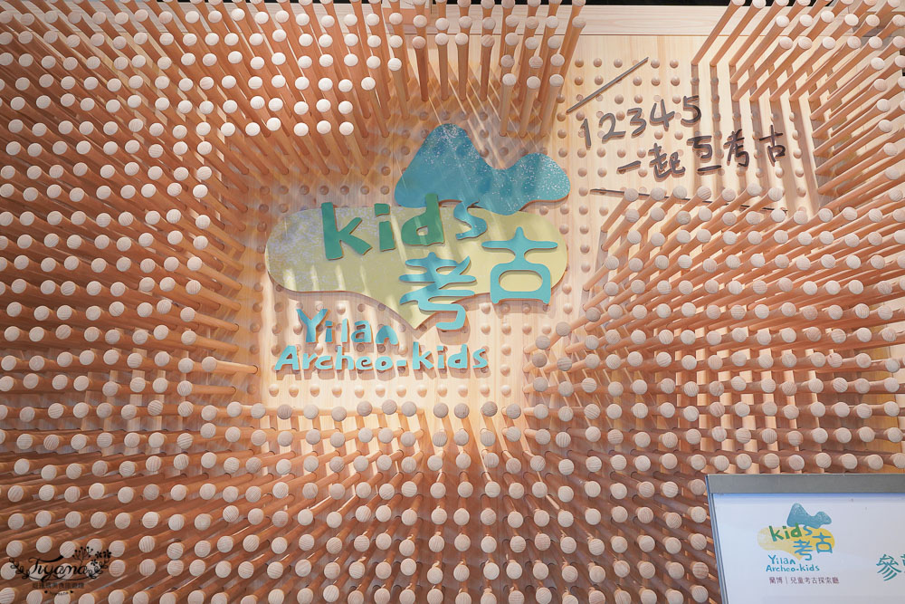 兒童考古探索廳：蘭陽博物館更好玩！！新亮點~門票50元當小小考古探險家~ @緹雅瑪 美食旅遊趣