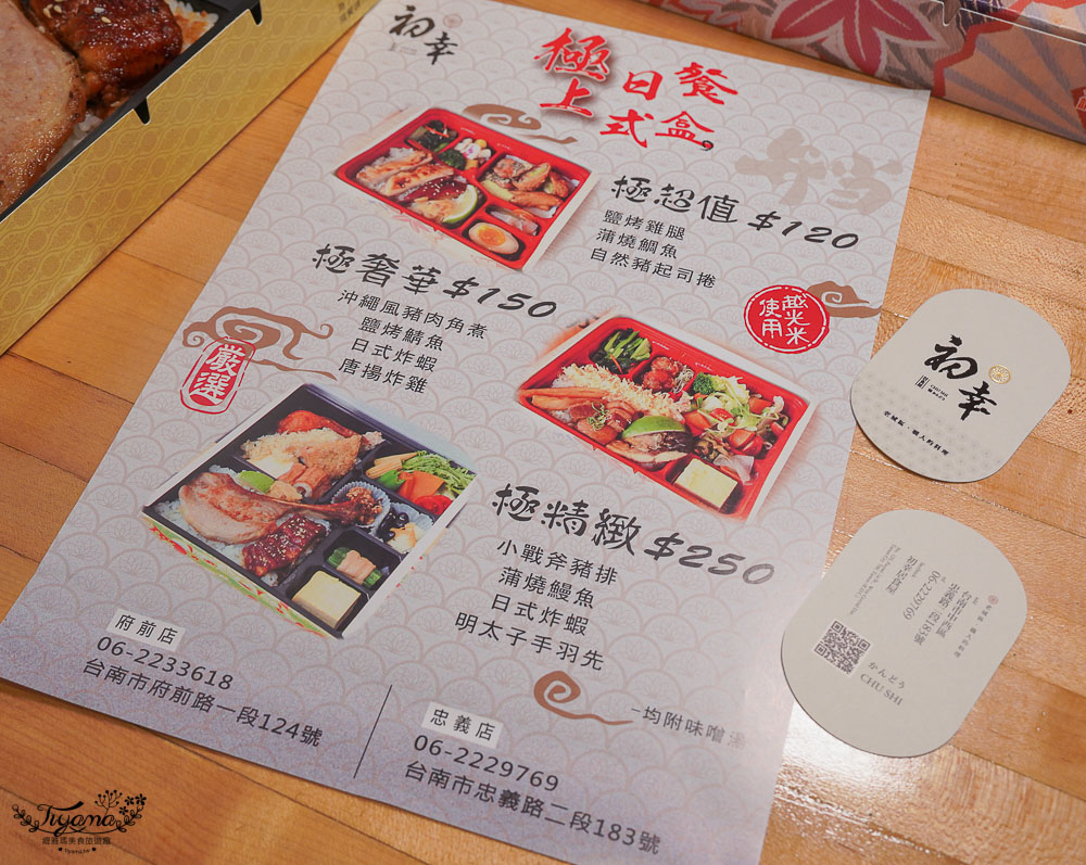 台南日式便當推薦 初幸居食屋 媲美日本鐵路便當級的北海道烏賊飯 還有三款精緻超值日式餐盒 緹雅瑪美食旅遊趣