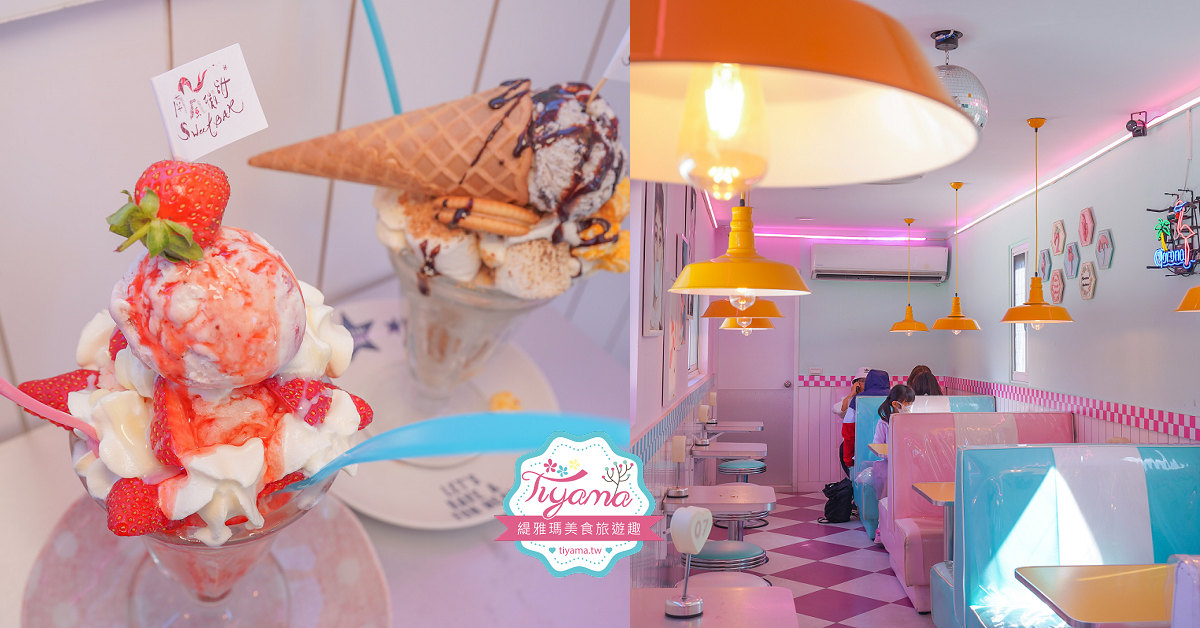 南風微甜 屏東墾丁甜點店 美式粉紅貨櫃超好拍 網美打卡冰品 緹雅瑪美食旅遊趣