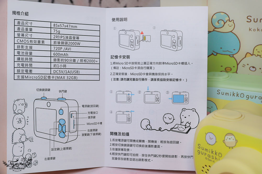 兒童相機》富佳泰/角落小夥伴童趣數位相機，全台唯一日本授權20組療癒圖框，前後雙鏡可自拍！！ @緹雅瑪 美食旅遊趣