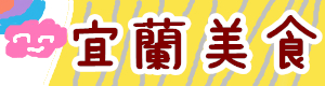 網美富士山吐司。Fujisan Shokupan：夢幻系甜點~富士山吐司、富士山布丁、水果三明治 @緹雅瑪 美食旅遊趣