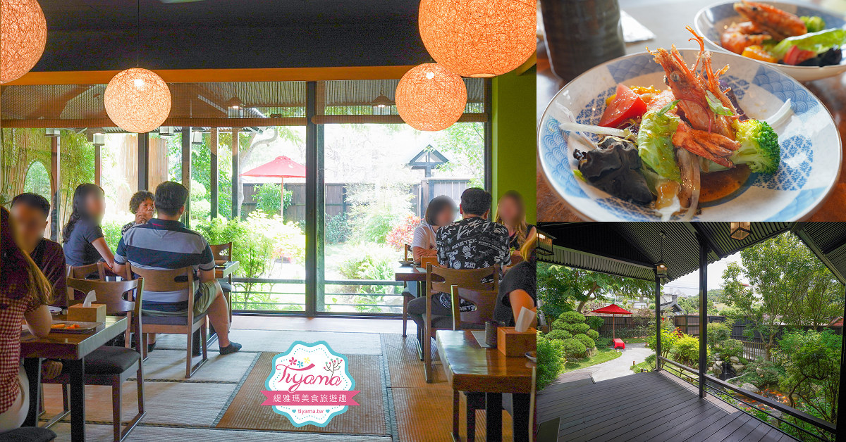 合掌喫茶食事處|京都風日式無菜單料理，彰化美食讓你一秒飛日本的山林隱密餐廳！ @緹雅瑪 美食旅遊趣