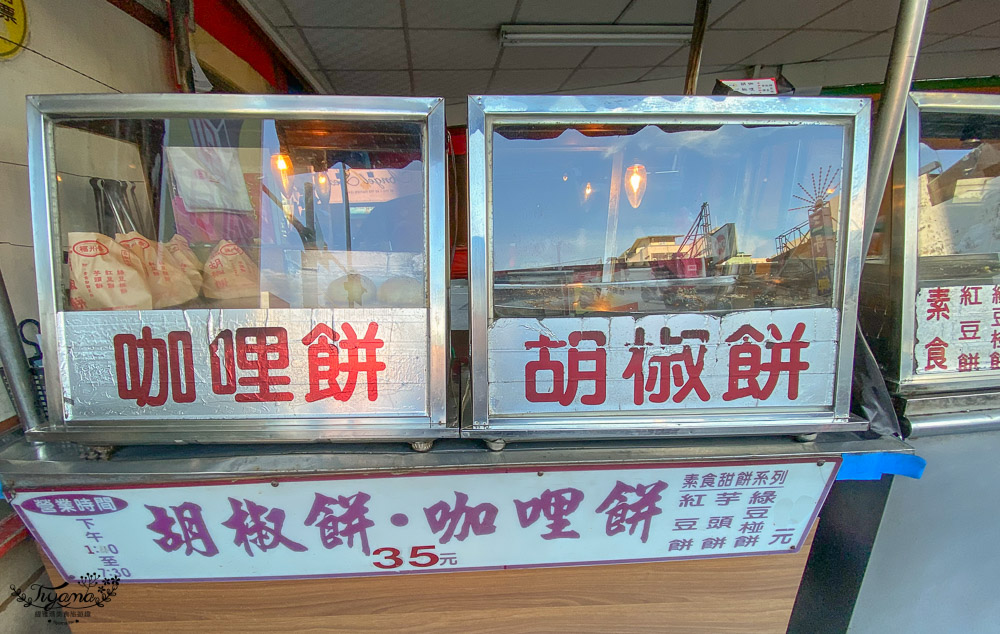 台南胡椒餅《福州香胡椒餅》人氣排隊小吃！！胡椒餅、咖哩胡椒餅、紅豆餅、芋頭餅 @緹雅瑪 美食旅遊趣