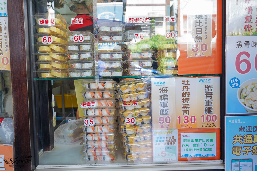 30元花壽司卷餐盒《阿裕壽司》超值壽司在這裡！！根本就是市場價，超狂厚切鮭魚肚生魚片，稻禾壽司6顆30元 @緹雅瑪 美食旅遊趣