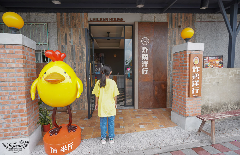 炸雞洋行 台南安平可愛小雞八兩雞、三兩腿，台南人氣必吃炸雞腿 @緹雅瑪 美食旅遊趣