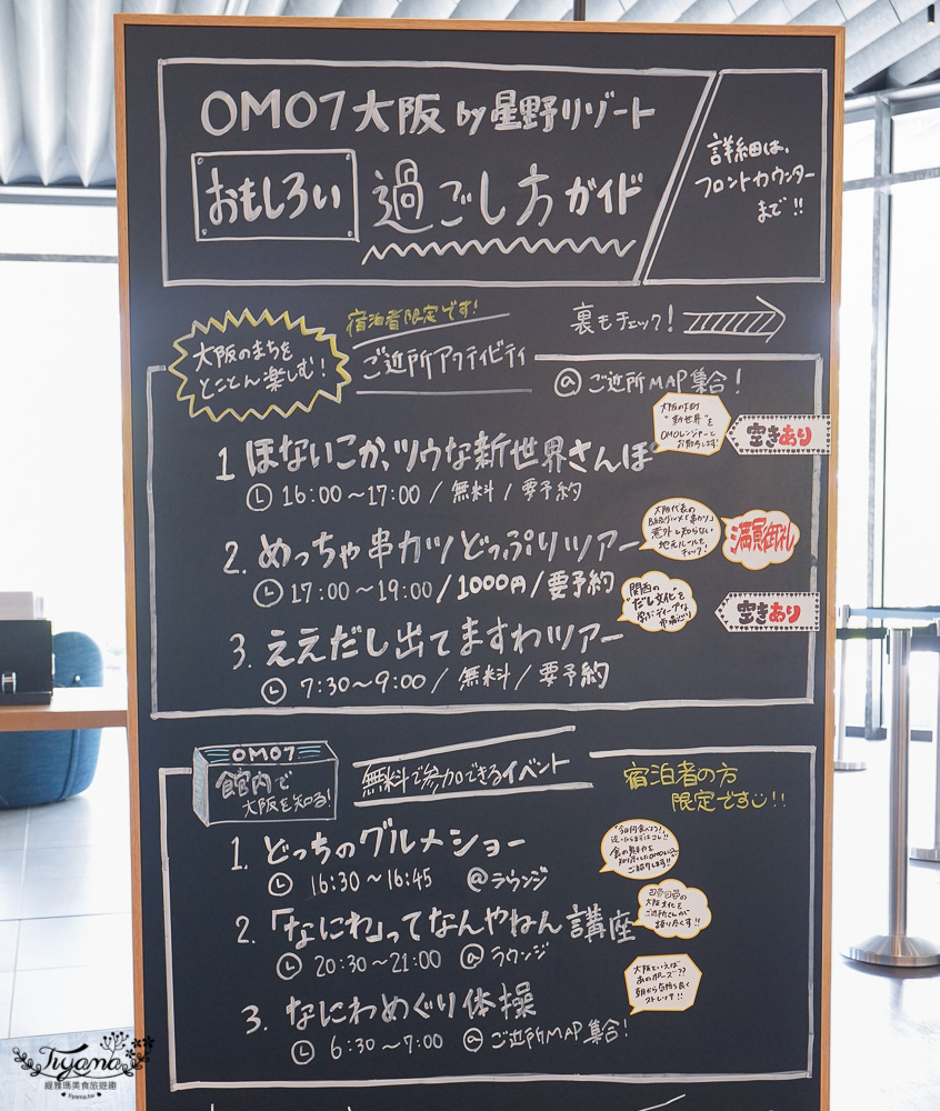星野集團OMO7 大阪 by 星野集團 「OMO Ranger周邊嚮導」活動篇，3條OMO Ranger導覽，深入了解大阪文化 @緹雅瑪 美食旅遊趣