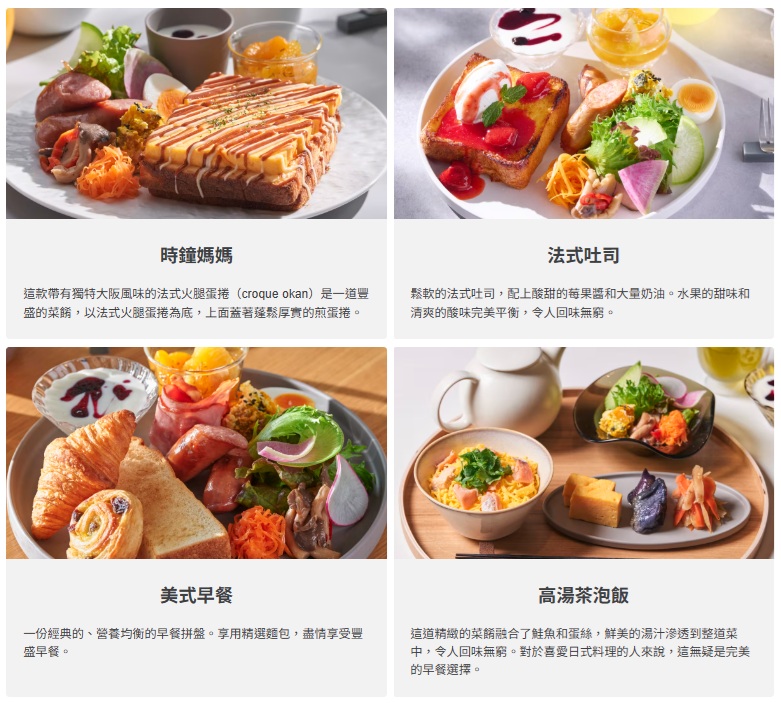 OMO7 大阪 by 星野集團早餐｜OMO7 大阪午餐 餐飲篇！！OMO Cafe & Bar輕食料理咖啡廳，輕食早餐四選一，特色午餐輕鬆吃 @緹雅瑪 美食旅遊趣