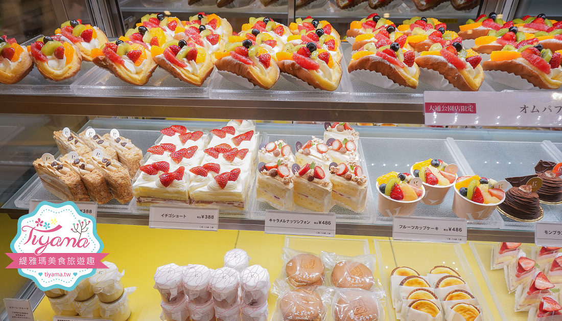 北海道甜點｜水果蛋糕 KINOTOYA Cafe，大通公園店限定OmeParfait @緹雅瑪 美食旅遊趣