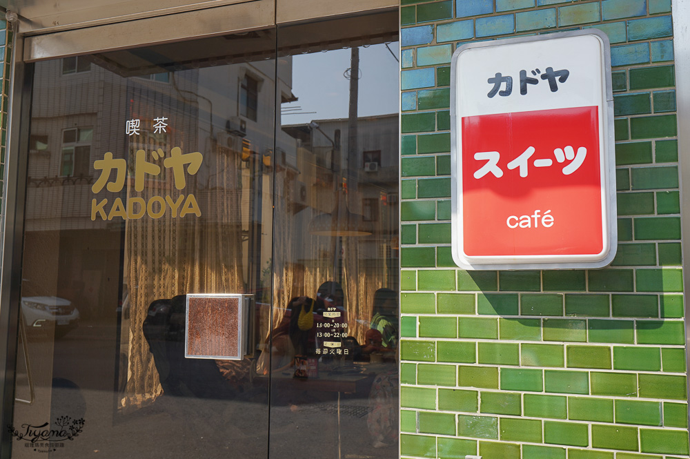 KADOYA喫茶店，日本復古昭和風咖啡廳現身台南！！台劇「俗女養成記2」拍攝場景 @緹雅瑪 美食旅遊趣