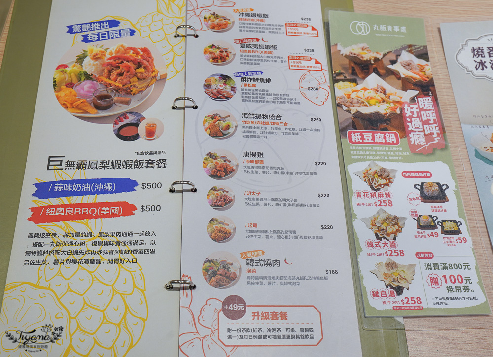 台南網美餐廳｜丸飯食事處，全新料理「紙豆腐鍋」登場囉！！ @緹雅瑪 美食旅遊趣
