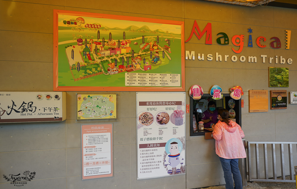 彰化親子景點「魔菇部落休閒農場」DIY種菇菇、菇菇比薩、菇菇餅乾 @緹雅瑪 美食旅遊趣