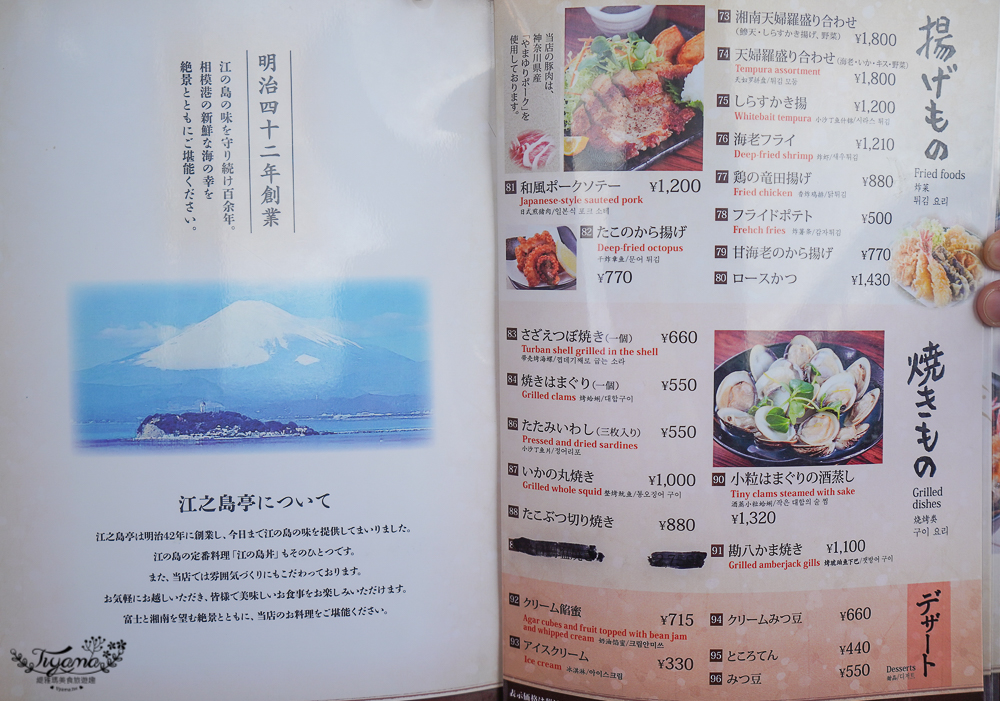 鎌倉江之島美食「江之島亭」在絕美海景前品味金目鯛、魩仔魚生熟兩吃料理 @緹雅瑪 美食旅遊趣