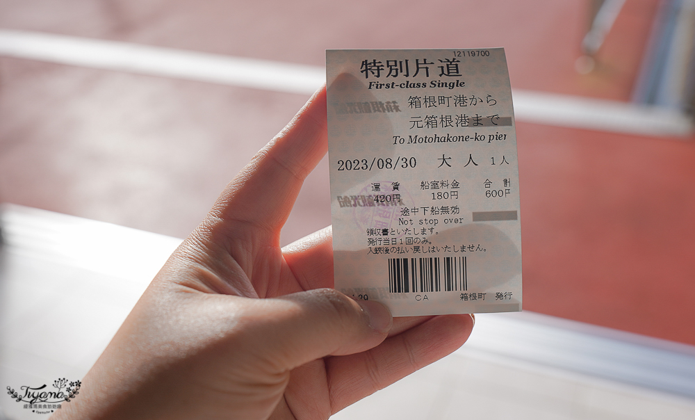 箱根景點｜箱根海賊船｜箱根籚之湖：特別席體驗「箱根町港」到「元箱根港」 @緹雅瑪 美食旅遊趣