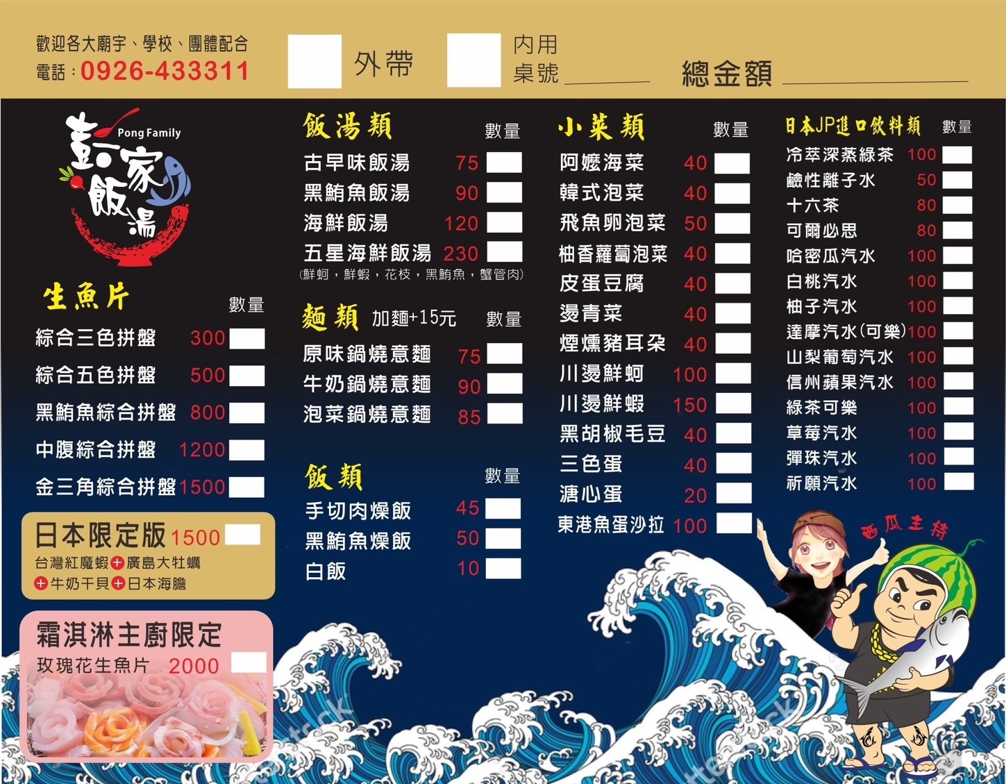 雲林美食｜彭家飯湯：傳承南部阿嬤古早味飯湯，新鮮澎派生魚片，全台快閃餐車加直播海鮮商城 @緹雅瑪 美食旅遊趣