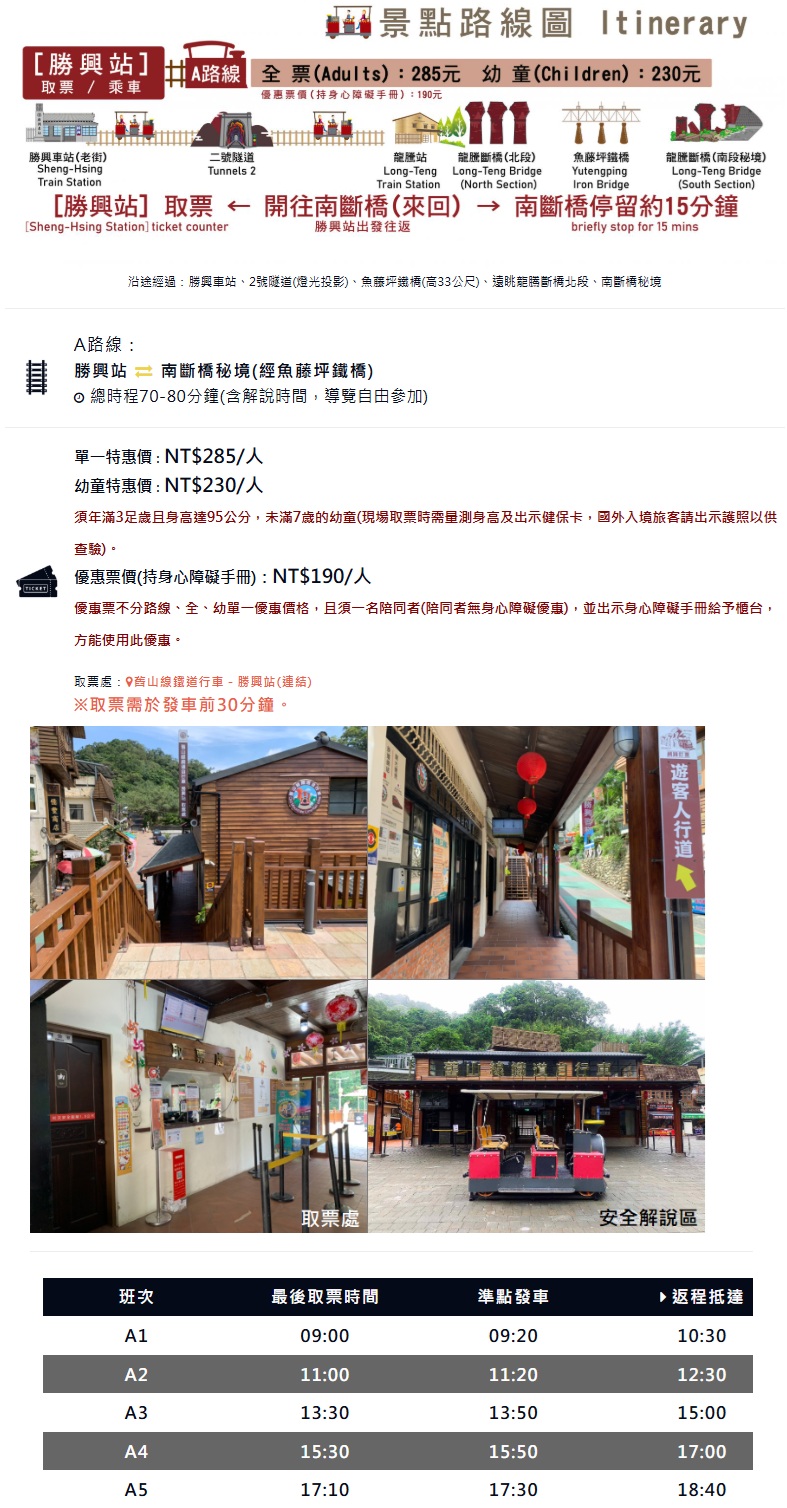 苗栗景點.舊山線鐵道自行車《A路線:勝興站⇄南斷橋秘境》ABC路線說明|網路預約購票|班次.交通資訊 @緹雅瑪 美食旅遊趣 苗栗景點.舊山線鐵道自行車《A路線:勝興站⇄南斷橋秘境》ABC路線說明|網路預約購票|班次.交通資訊 @緹雅瑪 美食旅遊趣