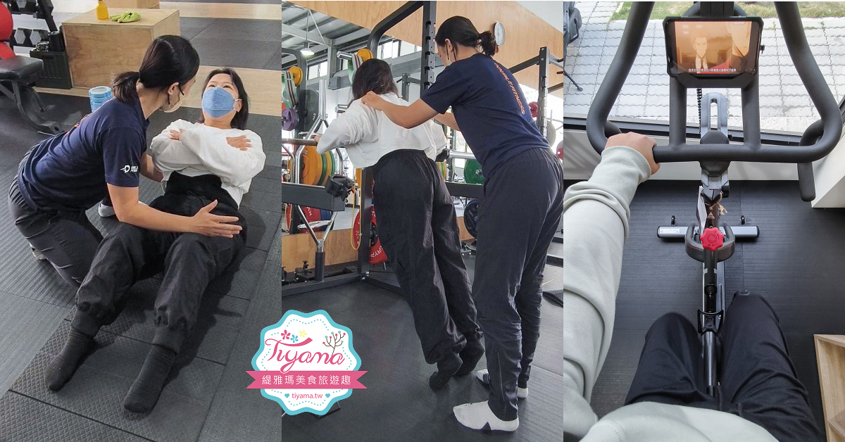 台南私人教練｜倍速運動健身房12堂健身分享，每週開放10名體驗名額 @緹雅瑪 美食旅遊趣