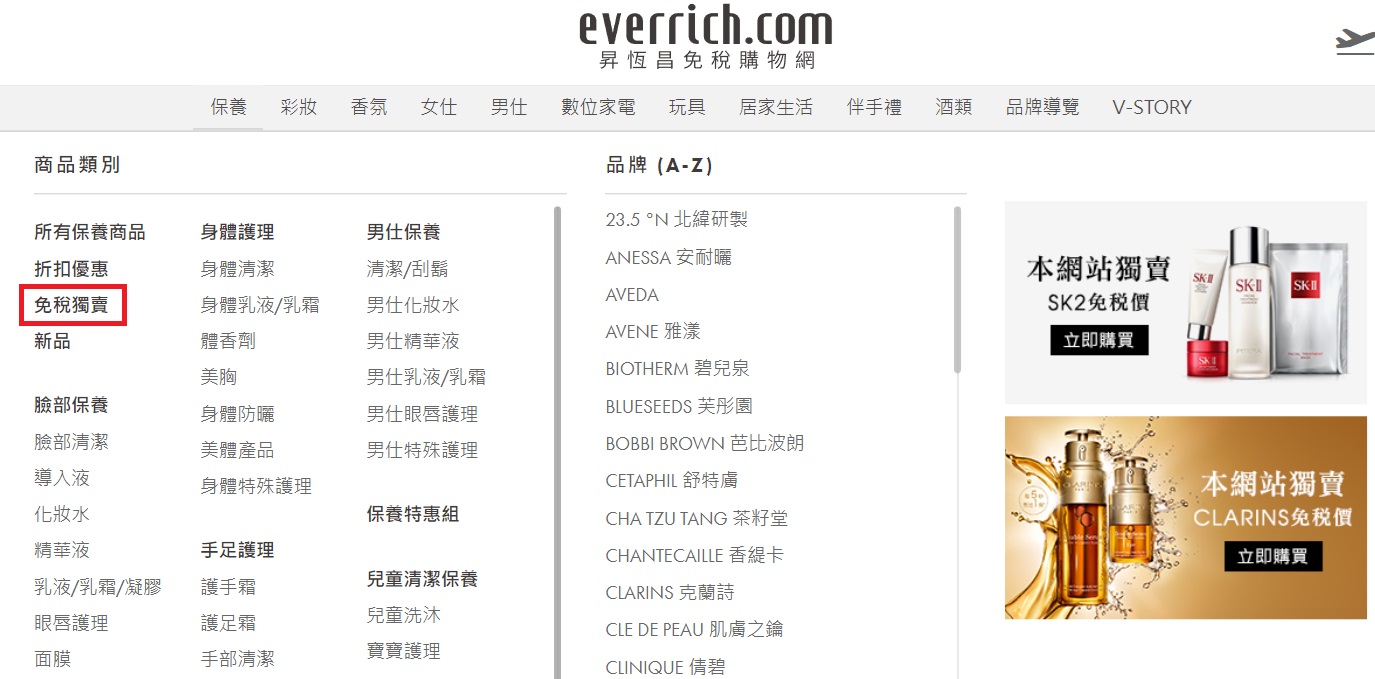 昇恆昌免稅購物網出國前45天~18小時前預購完成，機場快速提貨好方便！24小時線上預購，新會員送300元購物金 @緹雅瑪 美食旅遊趣