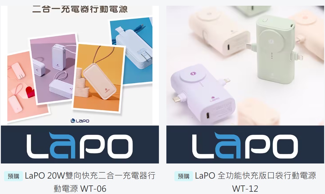 LaPO行動電源|LaPO超進化八合一.LaPO多功能無線充行動電源,旅遊必備好幫手!! @緹雅瑪 美食旅遊趣 LaPO行動電源|LaPO超進化八合一.LaPO多功能無線充行動電源,旅遊必備好幫手!! @緹雅瑪 美食旅遊趣