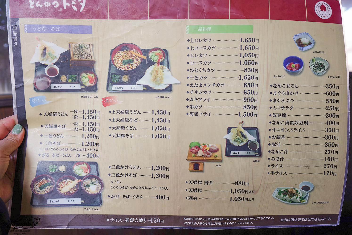 群馬沼田必吃美食．炸豬排街道「とんかつトミタ」 @緹雅瑪 美食旅遊趣