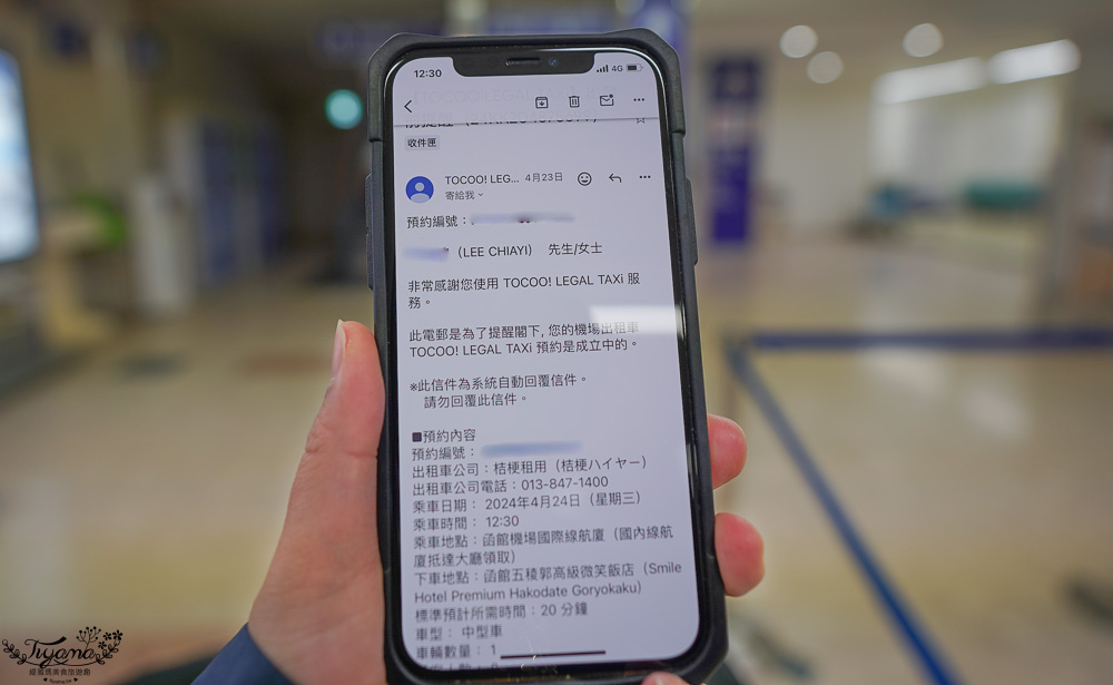 函館機場接送，從機場至函館市區不用千元！機場接送出租車 TOCOO！合法出租車 @緹雅瑪 美食旅遊趣