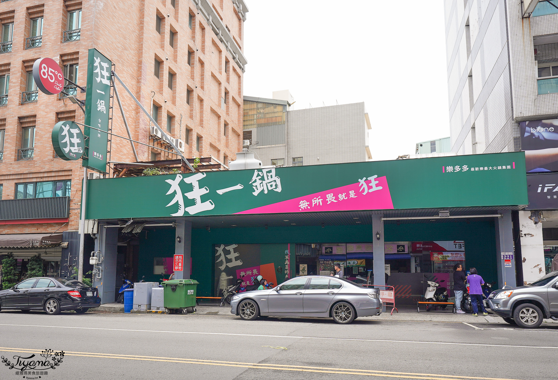 台中火鍋懶人包，台中聚餐推薦！！平日&宵夜人潮不間斷台式火鍋，最潮台式爆炒火鍋這裡吃 @緹雅瑪 美食旅遊趣