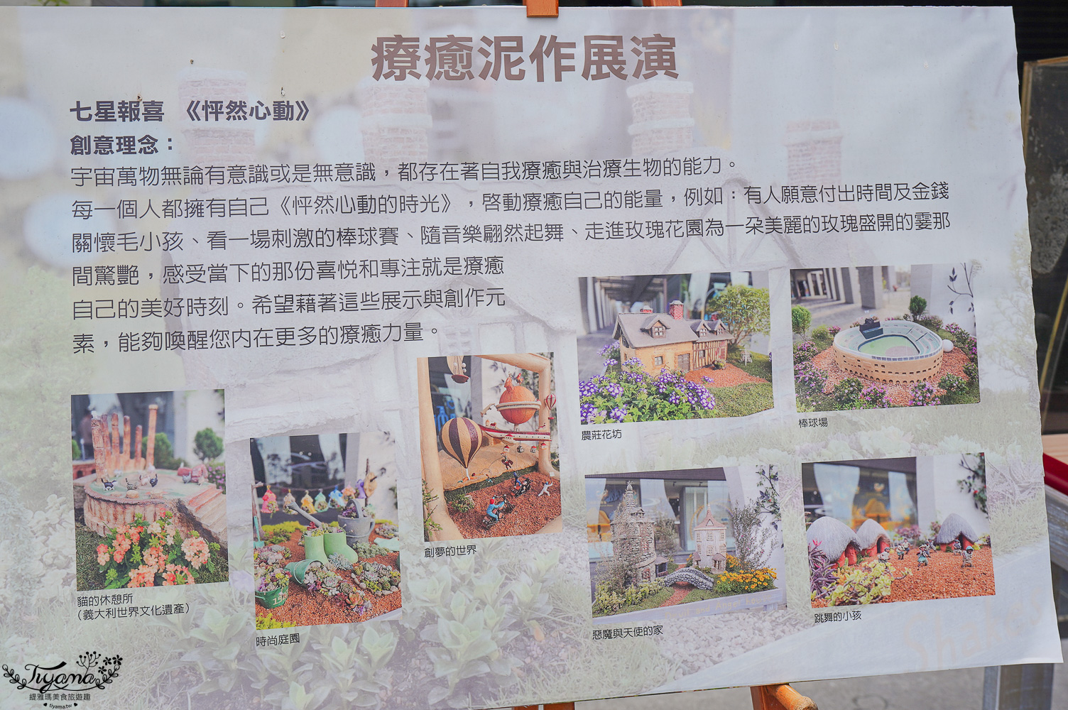 台南新景點.雅聞湖濱療癒森林:小人國歐式玫瑰花園,免門票中!! @緹雅瑪 美食旅遊趣 台南新景點.雅聞湖濱療癒森林:小人國歐式玫瑰花園,免門票中!! @緹雅瑪 美食旅遊趣