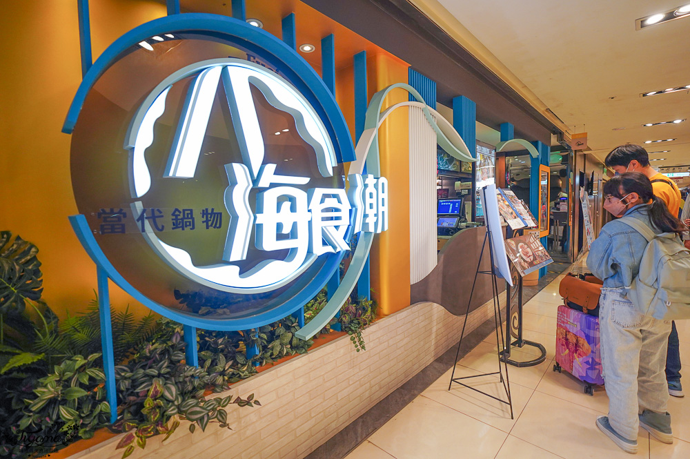 台北車站美食懶人包！2樓食尚中心：結合50多家餐廳服務賣店的美食大本營 @緹雅瑪 美食旅遊趣