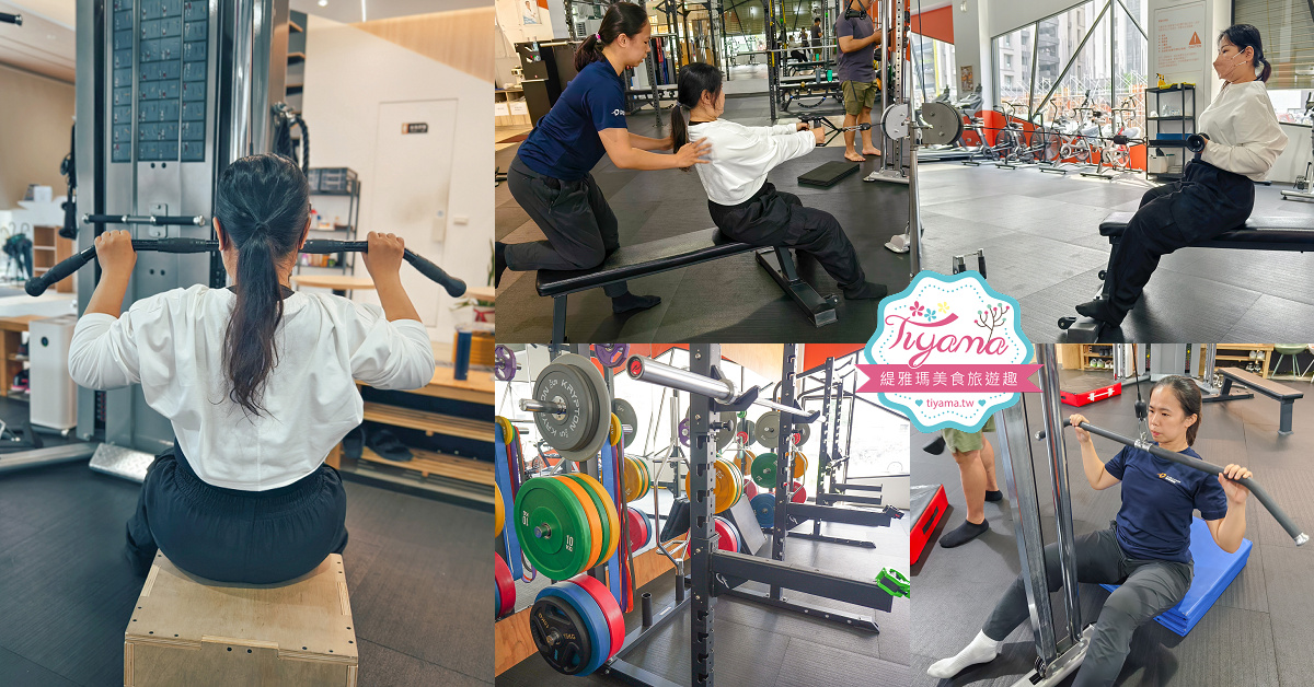 台南私人教練「倍速運動健身房 永康東橋館」台南私人一對一女教練24堂健身課程分享 @緹雅瑪 美食旅遊趣