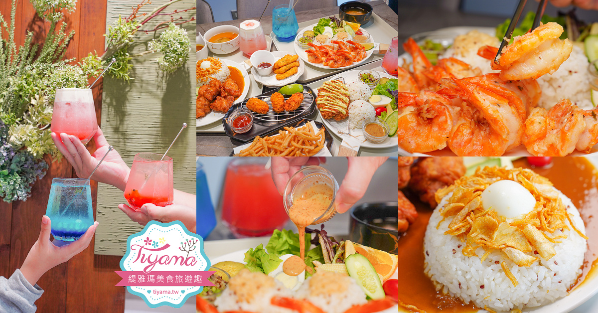 台南沖繩蝦蝦飯名店「丸飯食事處 中成總店」總店遷新址囉！！ @緹雅瑪 美食旅遊趣