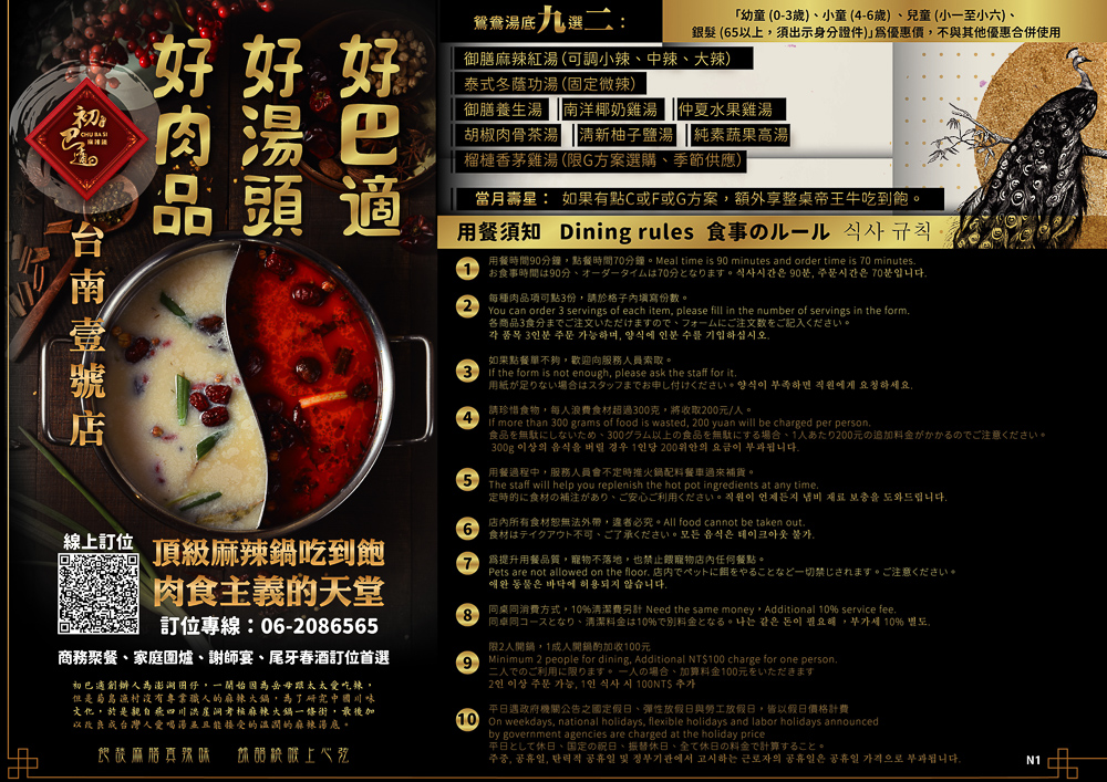 台南火鍋推薦.初巴適麻辣鍋 台南1號店,頂級麻辣火鍋吃到飽「期間限定榴槤.金色三麥啤酒無限暢飲暢食」 @緹雅瑪 美食旅遊趣 台南火鍋推薦.初巴適麻辣鍋 台南1號店,頂級麻辣火鍋吃到飽「期間限定榴槤.金色三麥啤酒無限暢飲暢食」 @緹雅瑪 美食旅遊趣