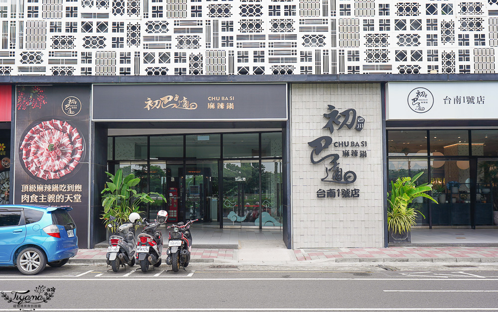 台南火鍋推薦.初巴適麻辣鍋 台南1號店,頂級麻辣火鍋吃到飽「期間限定榴槤.金色三麥啤酒無限暢飲暢食」 @緹雅瑪 美食旅遊趣 台南火鍋推薦.初巴適麻辣鍋 台南1號店,頂級麻辣火鍋吃到飽「期間限定榴槤.金色三麥啤酒無限暢飲暢食」 @緹雅瑪 美食旅遊趣