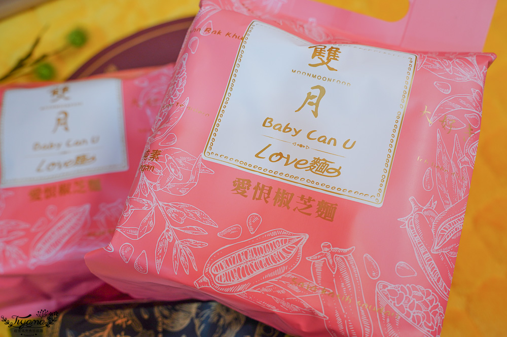 一吃就愛上！！雙月愛恨椒芝麵&雙月黑松露拌麵，雙月食品門市店舖．網路通路皆買得到 @緹雅瑪 美食旅遊趣
