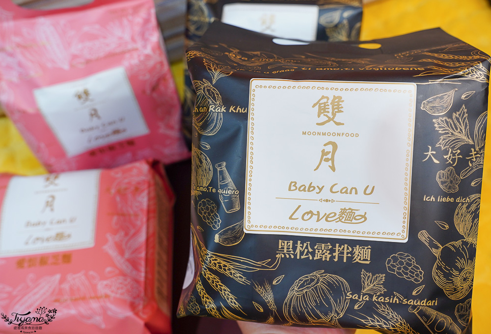 一吃就愛上！！雙月愛恨椒芝麵&雙月黑松露拌麵，雙月食品門市店舖．網路通路皆買得到 @緹雅瑪 美食旅遊趣