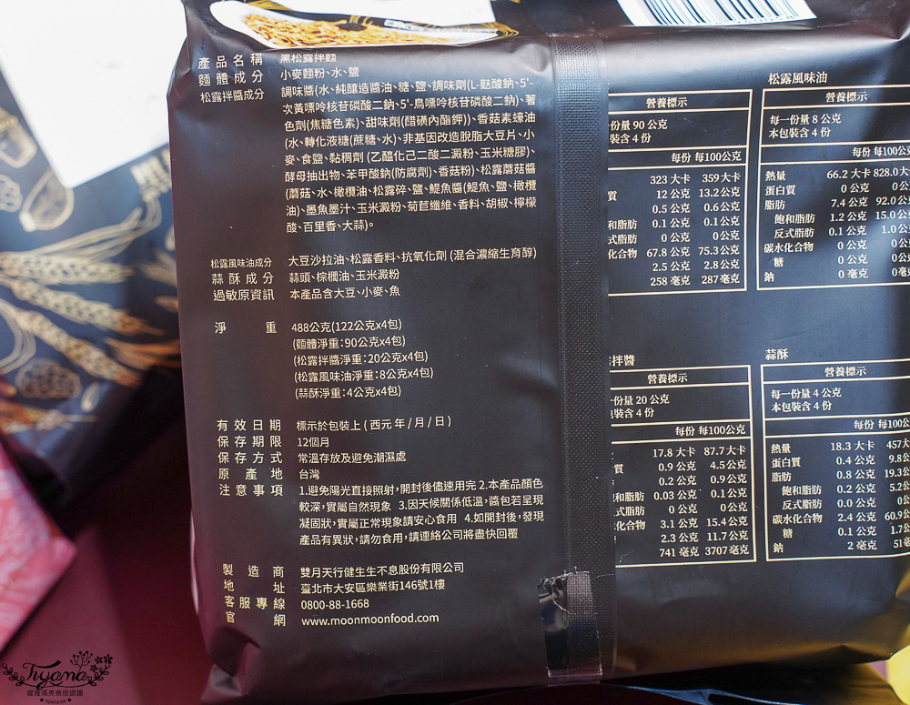 一吃就愛上！！雙月愛恨椒芝麵&雙月黑松露拌麵，雙月食品門市店舖．網路通路皆買得到 @緹雅瑪 美食旅遊趣