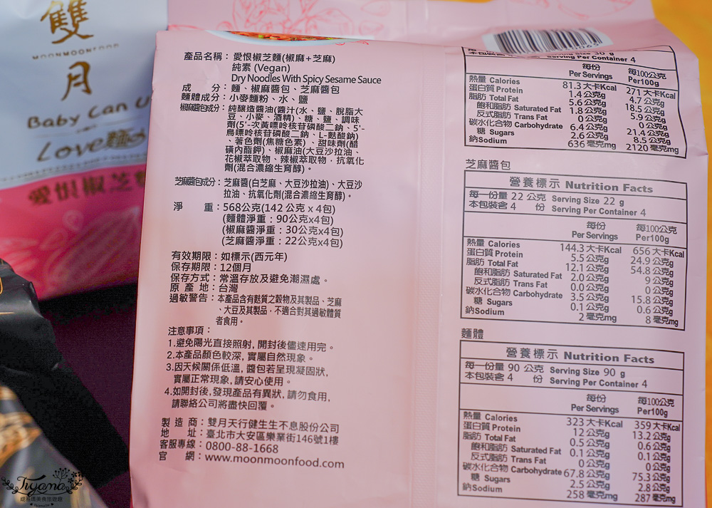 一吃就愛上！！雙月愛恨椒芝麵&雙月黑松露拌麵，雙月食品門市店舖．網路通路皆買得到 @緹雅瑪 美食旅遊趣
