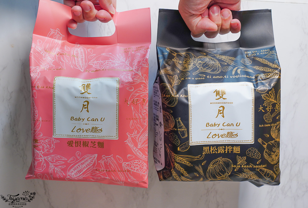 一吃就愛上！！雙月愛恨椒芝麵&雙月黑松露拌麵，雙月食品門市店舖．網路通路皆買得到 @緹雅瑪 美食旅遊趣