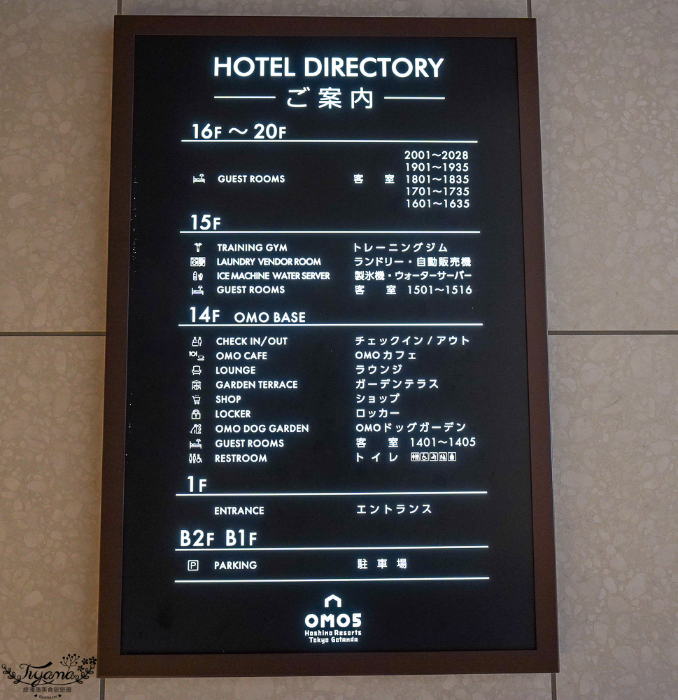 東京新飯店「OMO5 東京五反田 by 星野集團」東京夜景景觀房，狗狗寵物房&專屬空中花園 @緹雅瑪 美食旅遊趣