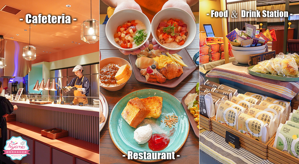 星野集團 1955 Tokyo Bay「Food ＆ Drink Station」 24小時自助餐飲美食&商店 @緹雅瑪 美食旅遊趣