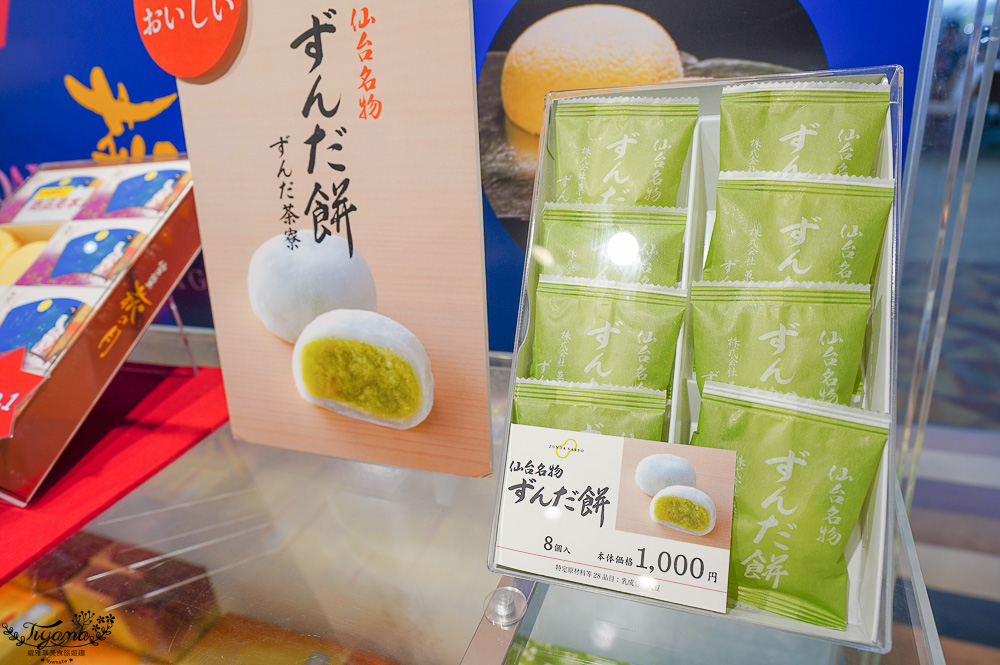 仙台機場免稅店|免税売店 VEGA,萩之月、毛豆泥麻糬、薯條三兄弟、札幌農學校…各知名伴手禮 @緹雅瑪 美食旅遊趣 仙台機場免稅店|免税売店 VEGA,萩之月、毛豆泥麻糬、薯條三兄弟、札幌農學校…各知名伴手禮 @緹雅瑪 美食旅遊趣