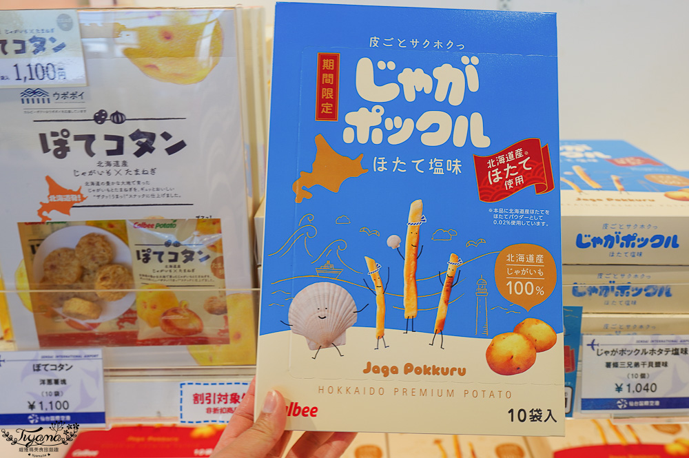 仙台機場免稅店｜免税売店 VEGA，萩之月、毛豆泥麻糬、薯條三兄弟、札幌農學校&hellip;各知名伴手禮 @緹雅瑪 美食旅遊趣