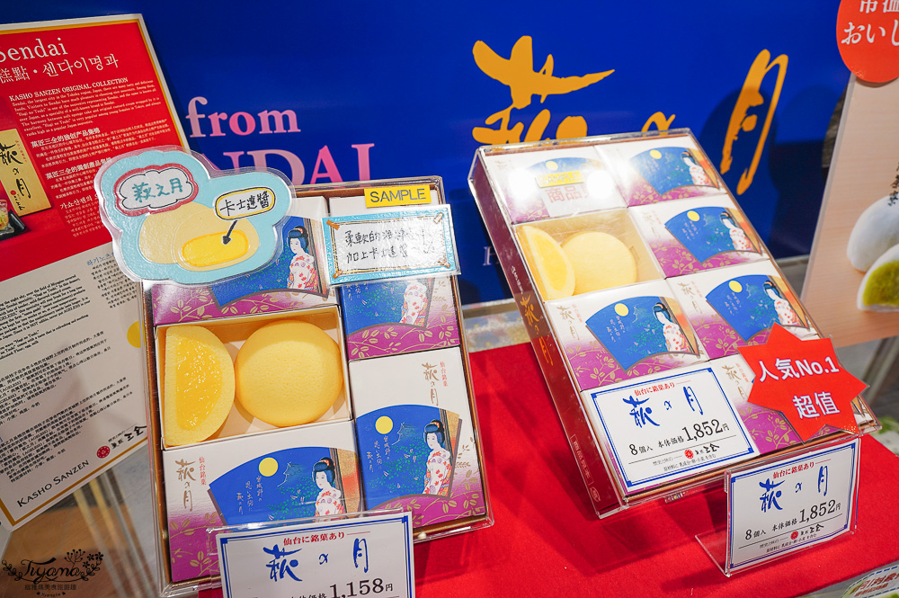 仙台機場免稅店｜免税売店 VEGA，萩之月、毛豆泥麻糬、薯條三兄弟、札幌農學校&hellip;各知名伴手禮 @緹雅瑪 美食旅遊趣