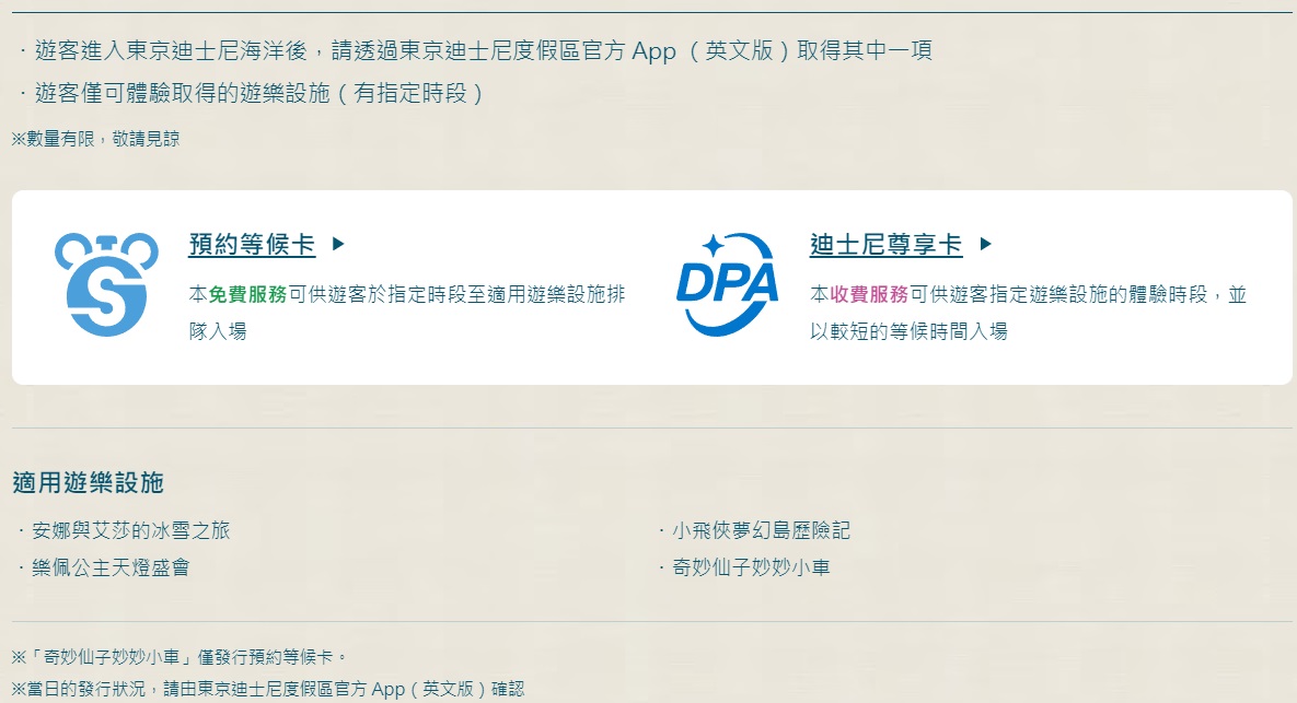 東京迪士尼海洋「夢幻泉鄉」如何進入抽免費SP、買付費DPA？！如何訂夢幻泉鄉園區餐廳 @緹雅瑪 美食旅遊趣