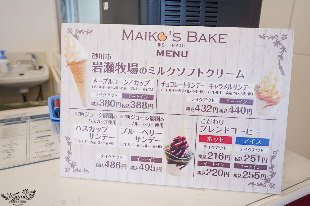 北海道白老甜點店｜MAIKO’S BAKE，白老車站前的可愛甜點店 @緹雅瑪 美食旅遊趣